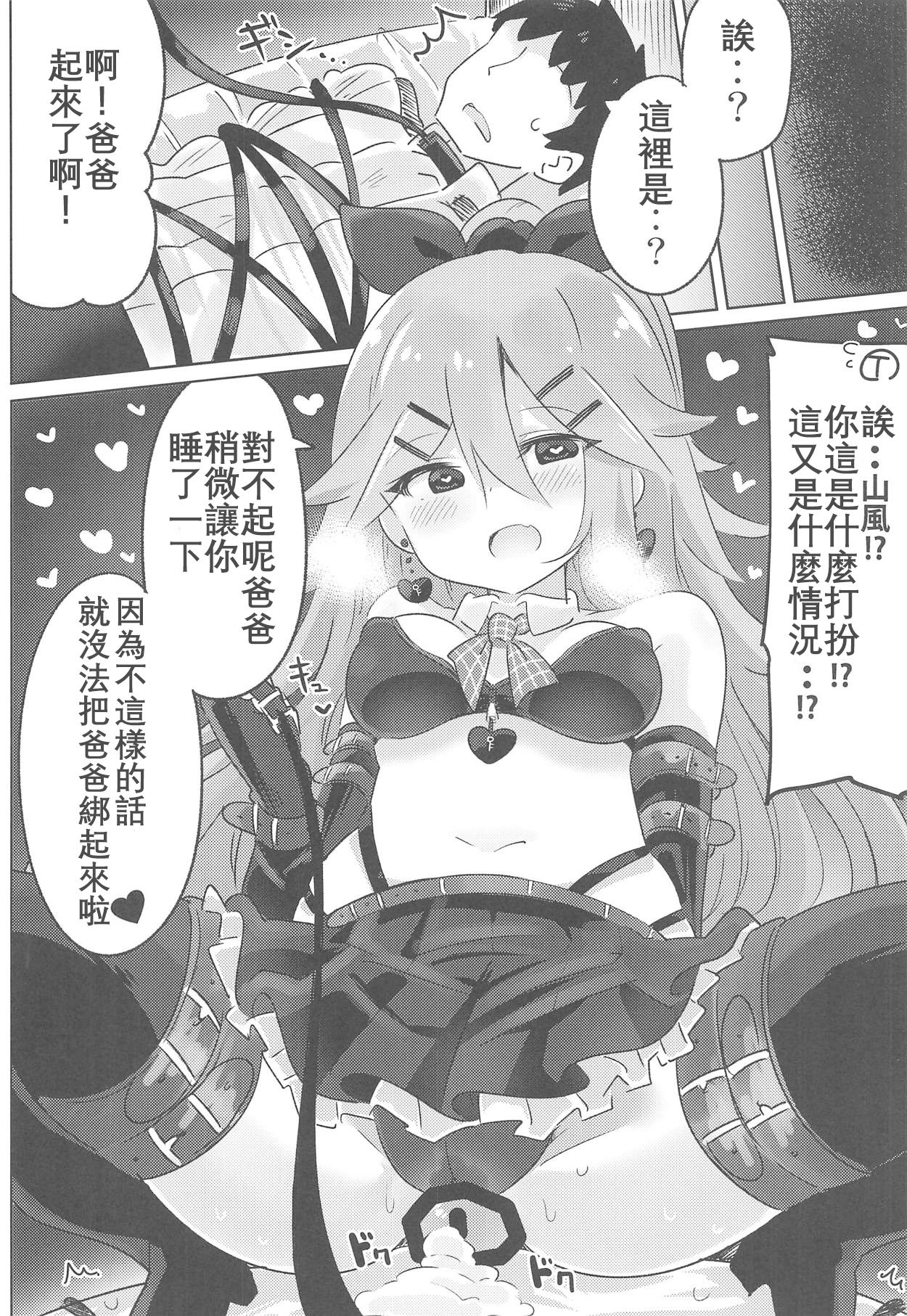 Papa wa Watasanai | 才不会把爸爸让给你们 - Page 16