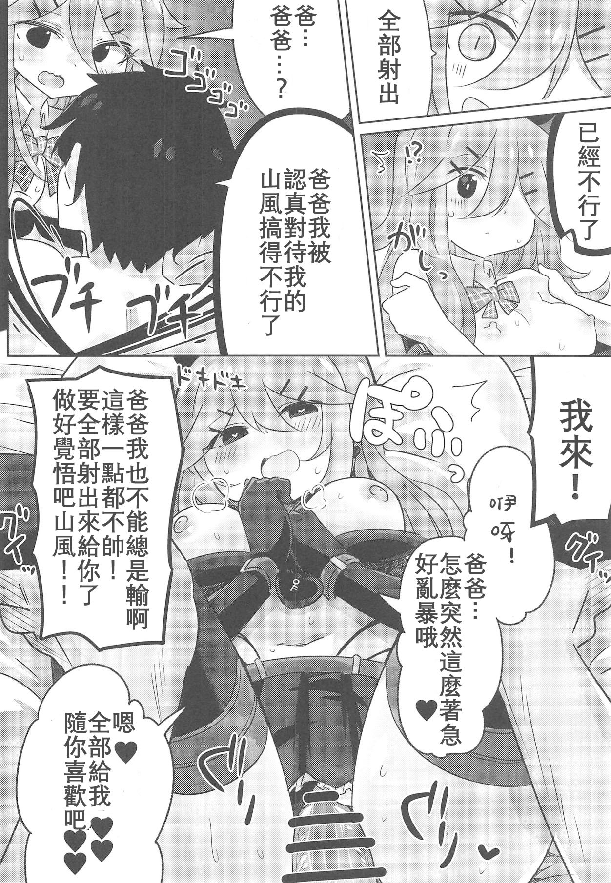 Papa wa Watasanai | 才不会把爸爸让给你们 - Page 20