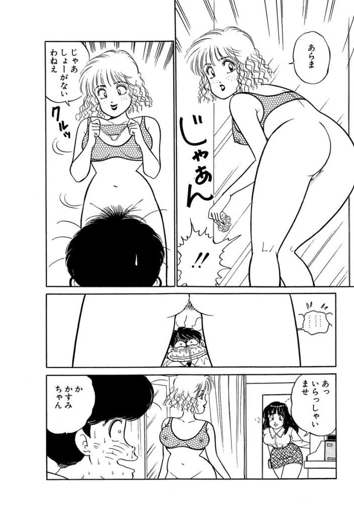 Ano Ko ga Hoshii! Vol.1 - Page 12