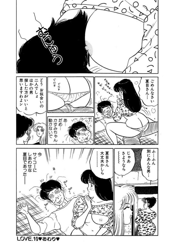 Ano Ko ga Hoshii! Vol.1 - Page 152