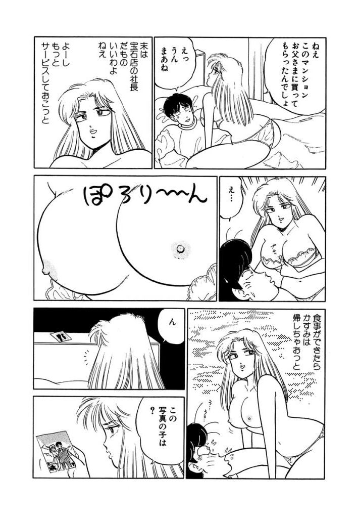 Ano Ko ga Hoshii! Vol.1 - Page 164