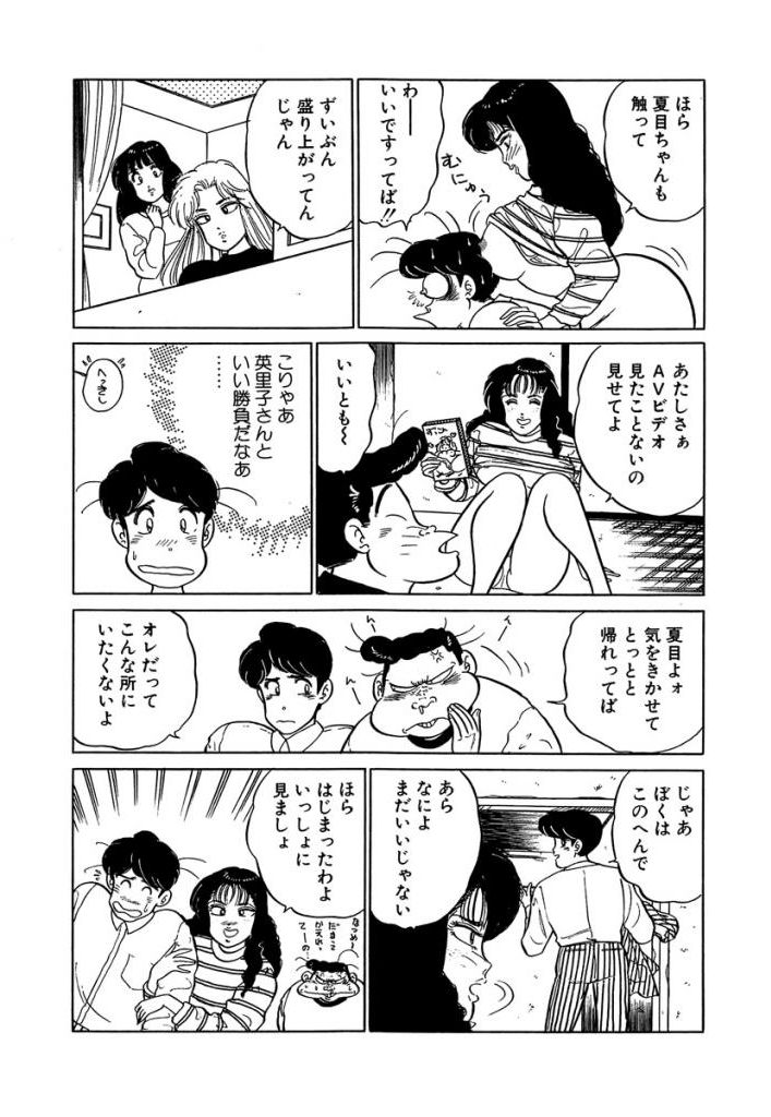 Ano Ko ga Hoshii! Vol.1 - Page 174