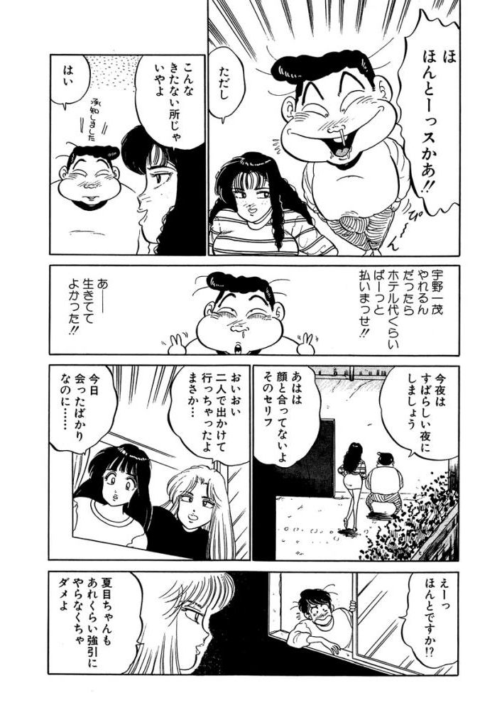 Ano Ko ga Hoshii! Vol.1 - Page 178