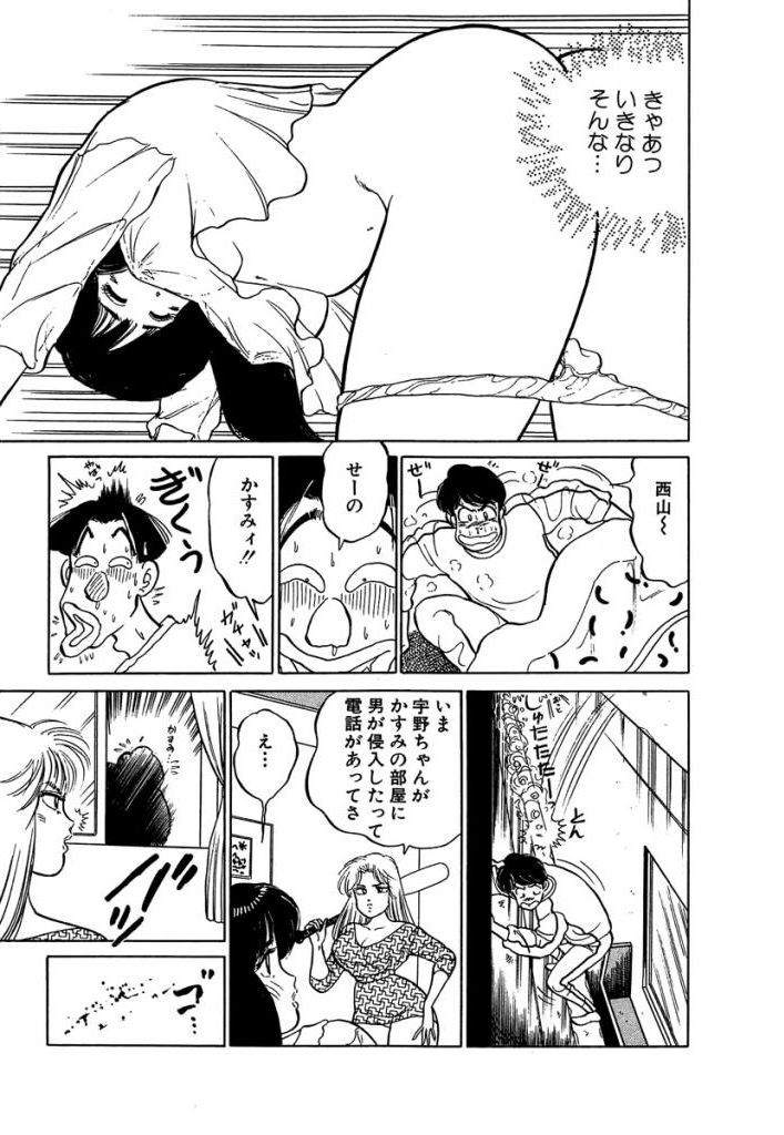 Ano Ko ga Hoshii! Vol.1 - Page 197