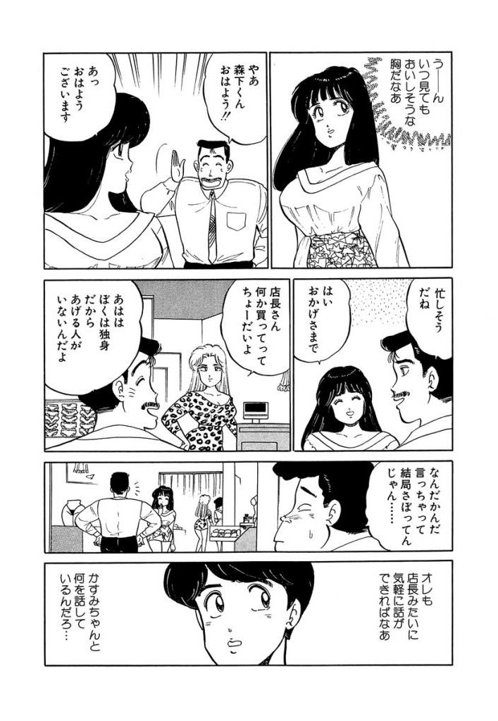 Ano Ko ga Hoshii! Vol.1 - Page 21