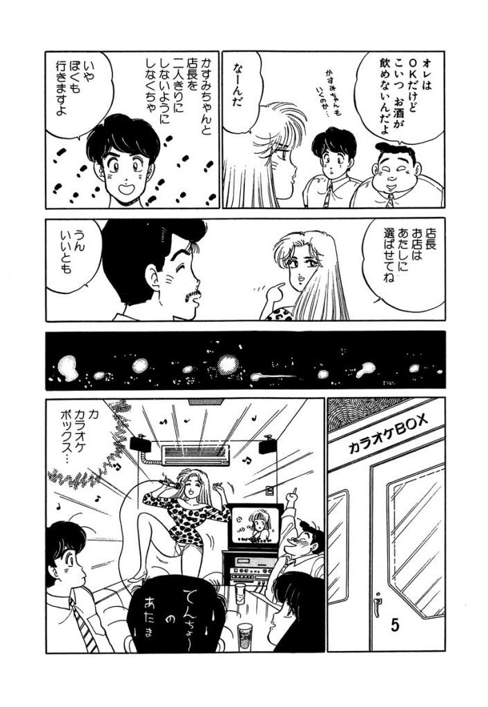 Ano Ko ga Hoshii! Vol.1 - Page 23
