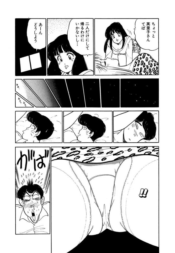 Ano Ko ga Hoshii! Vol.1 - Page 33