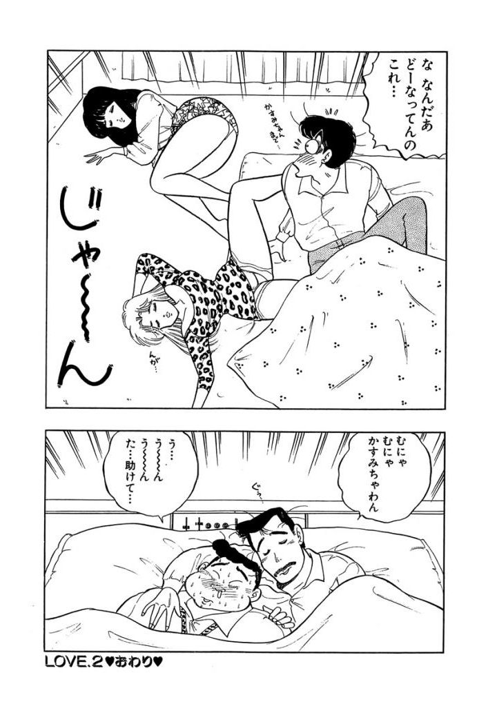 Ano Ko ga Hoshii! Vol.1 - Page 34