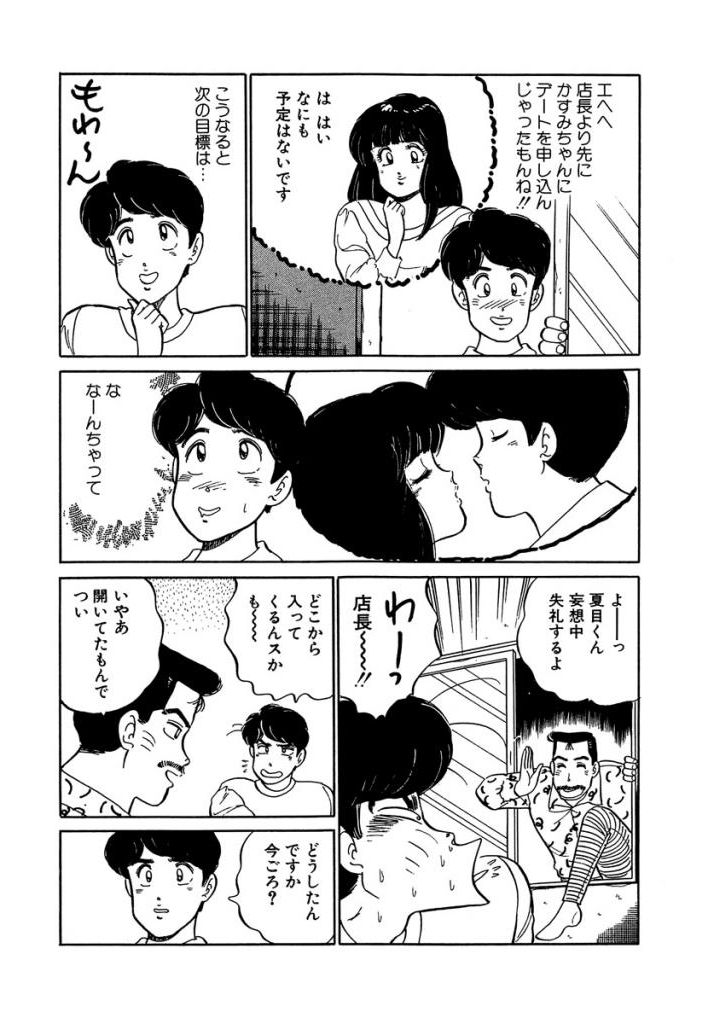 Ano Ko ga Hoshii! Vol.1 - Page 39