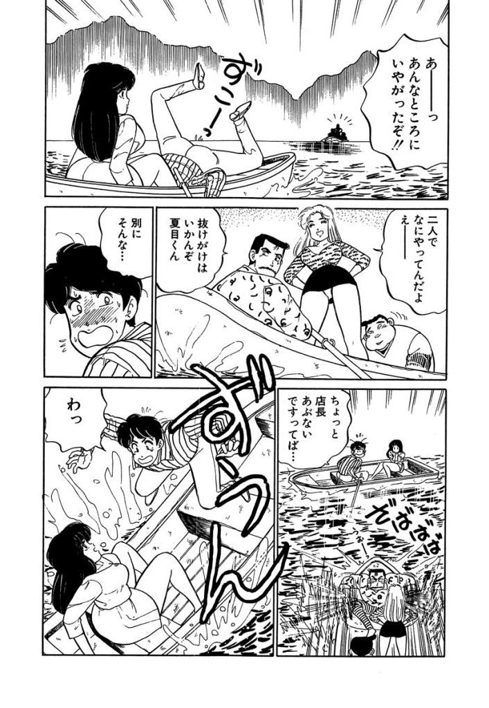 Ano Ko ga Hoshii! Vol.1 - Page 46