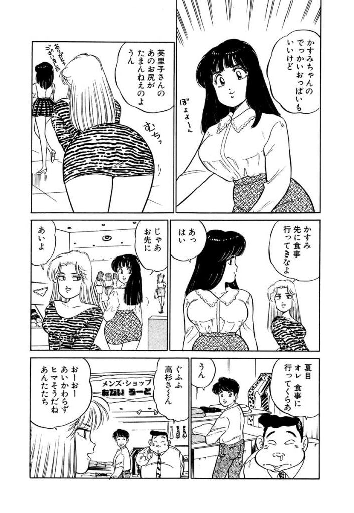 Ano Ko ga Hoshii! Vol.1 - Page 9