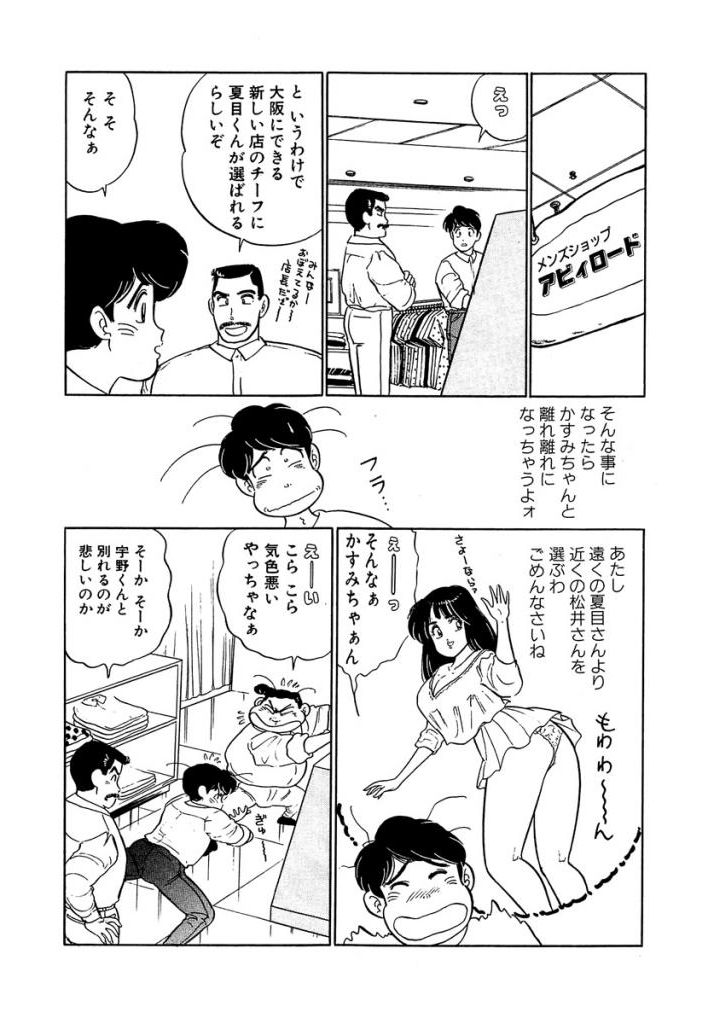 Ano Ko ga Hoshii! Vol.2 - Page 172