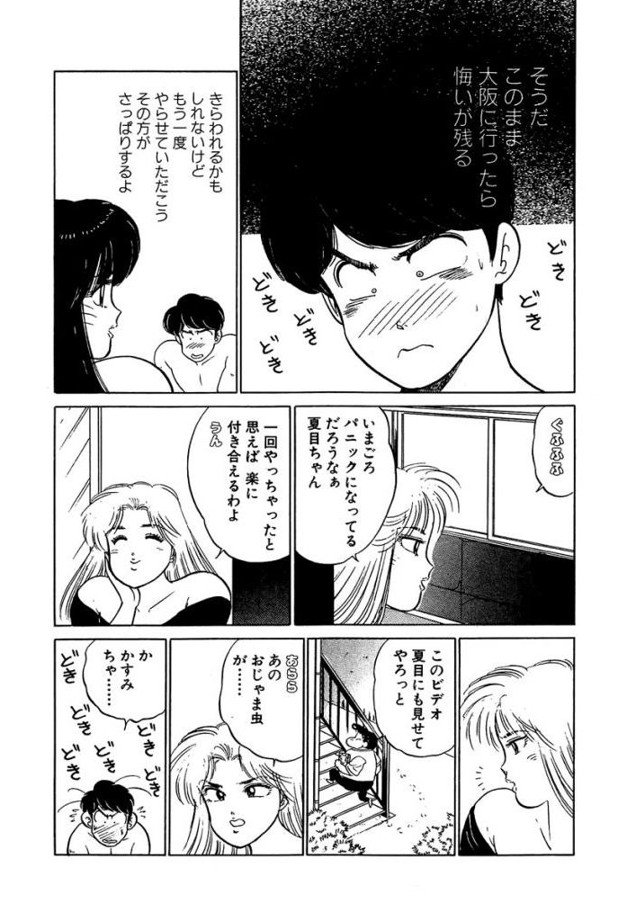 Ano Ko ga Hoshii! Vol.2 - Page 193