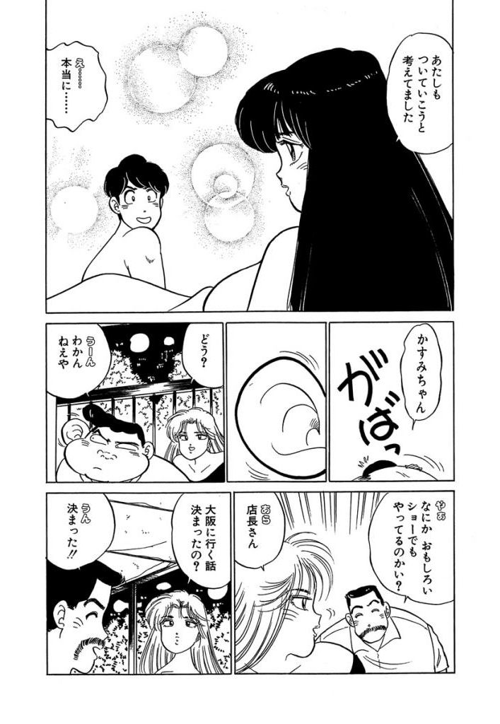 Ano Ko ga Hoshii! Vol.2 - Page 199