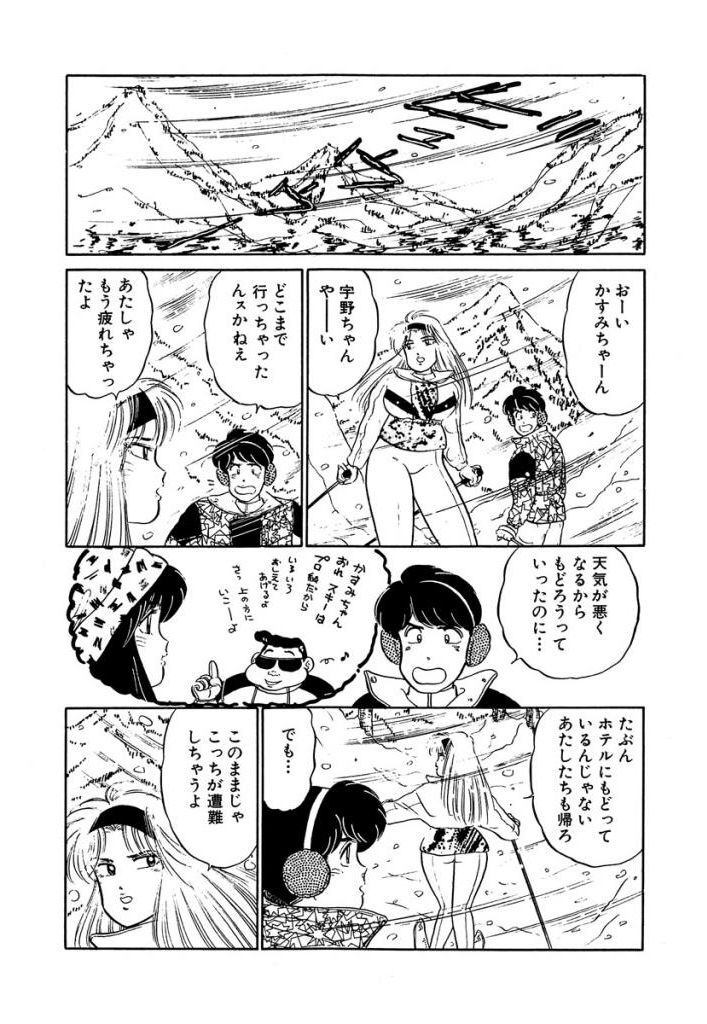Ano Ko ga Hoshii! Vol.2 - Page 20
