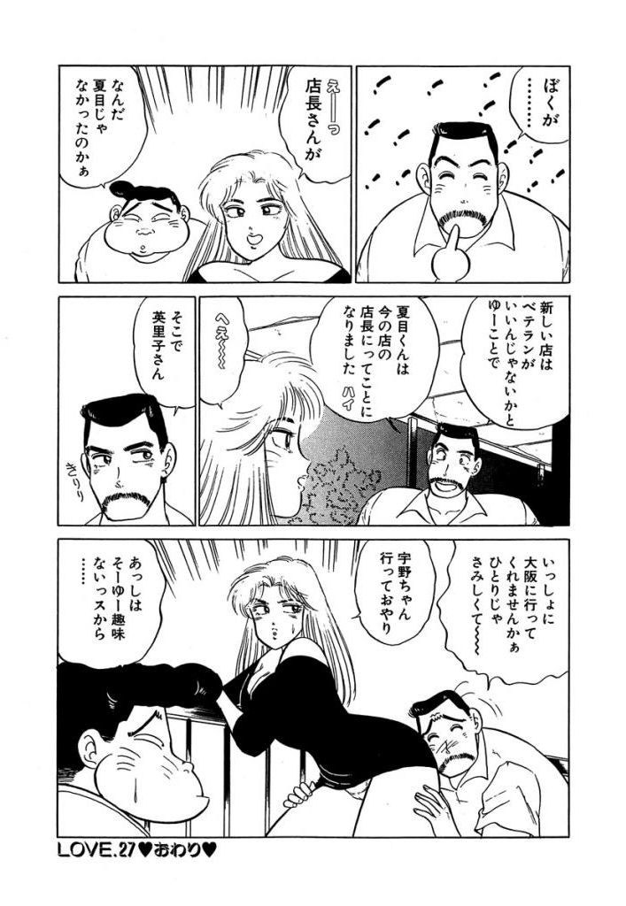 Ano Ko ga Hoshii! Vol.2 - Page 200