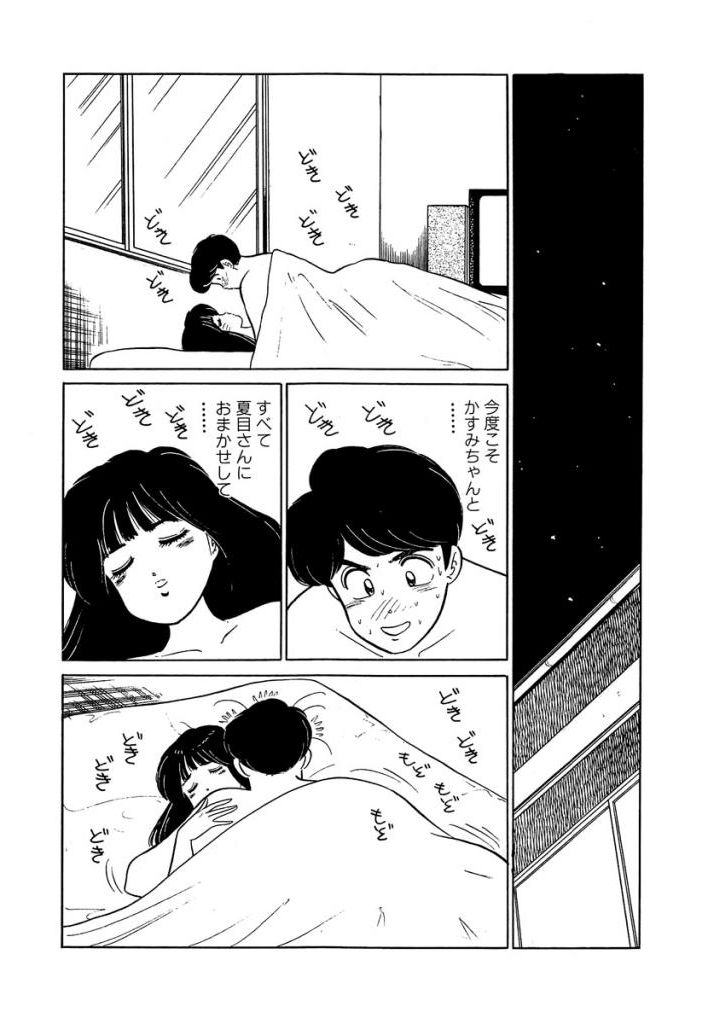 Ano Ko ga Hoshii! Vol.2 - Page 202