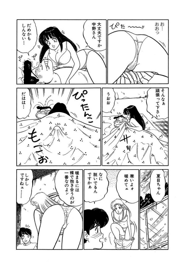 Ano Ko ga Hoshii! Vol.2 - Page 25