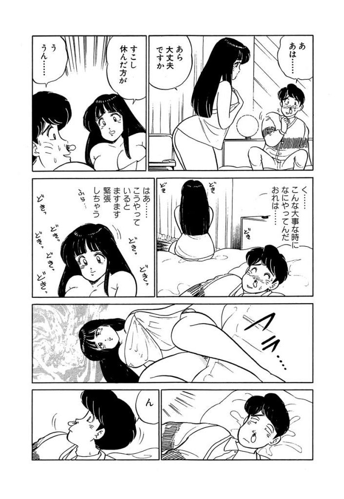 Ano Ko ga Hoshii! Vol.2 - Page 45