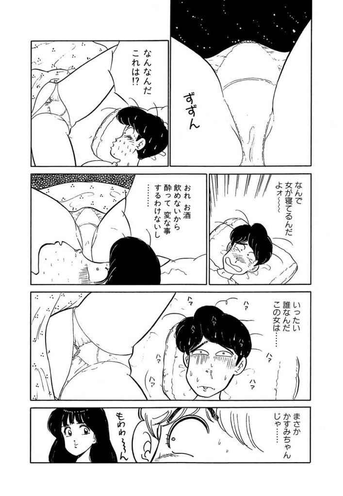 Ano Ko ga Hoshii! Vol.2 - Page 51