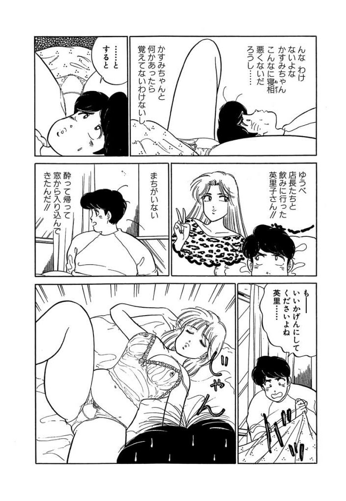 Ano Ko ga Hoshii! Vol.2 - Page 52