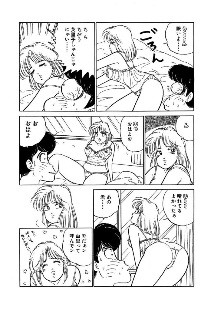 Ano Ko ga Hoshii! Vol.2 - Page 53