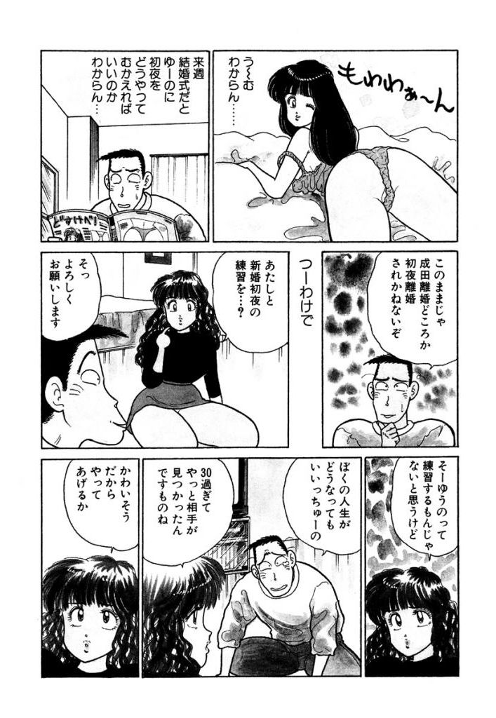 Hayaku Choudai! Vol.2 - Page 101