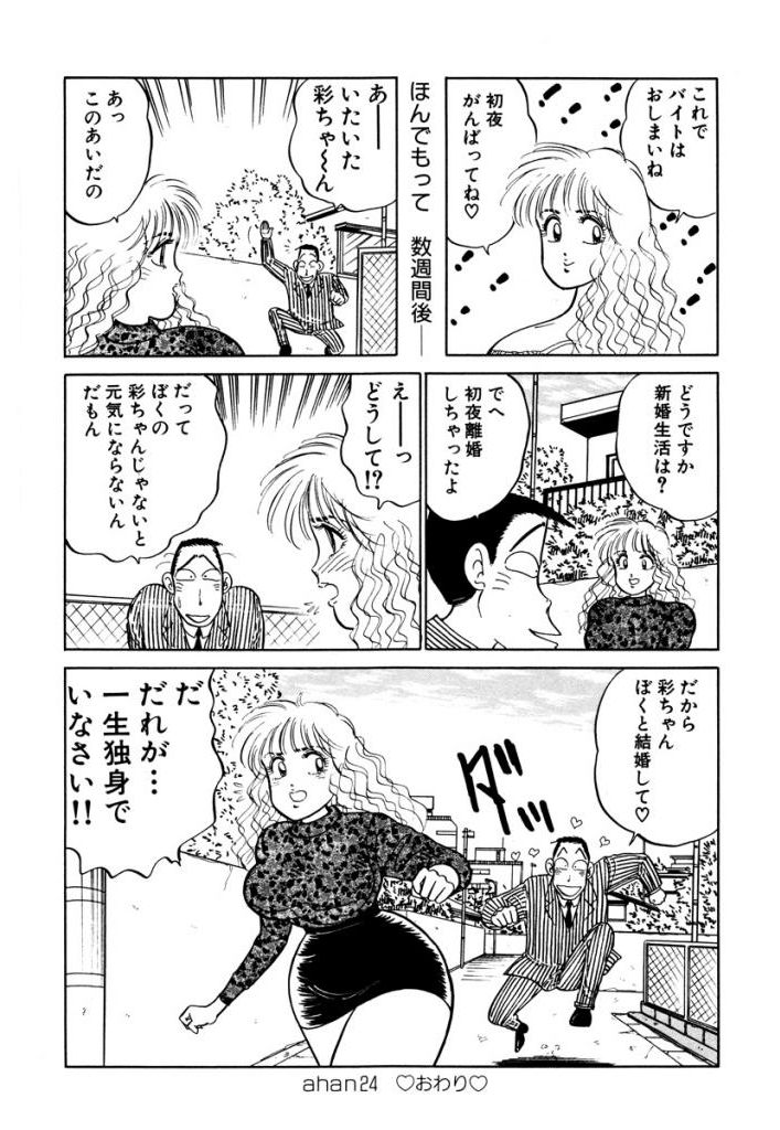 Hayaku Choudai! Vol.2 - Page 112