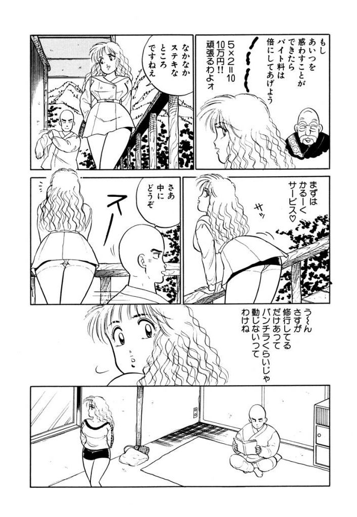 Hayaku Choudai! Vol.2 - Page 115