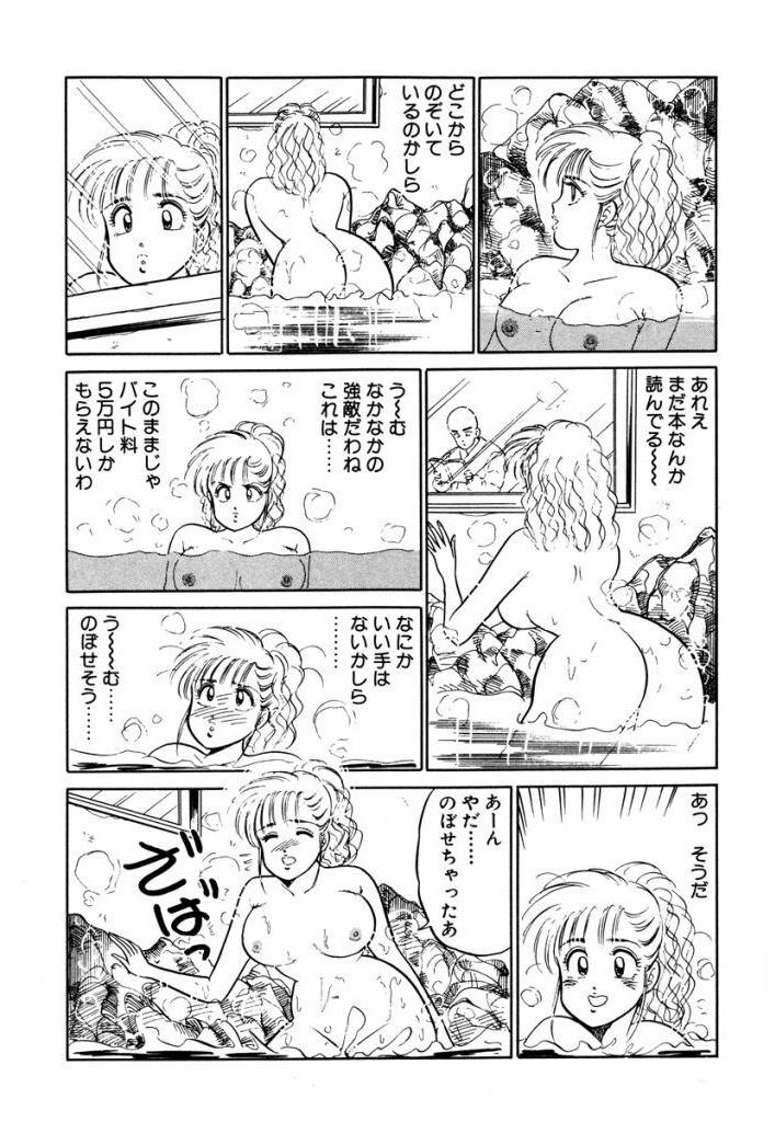 Hayaku Choudai! Vol.2 - Page 117