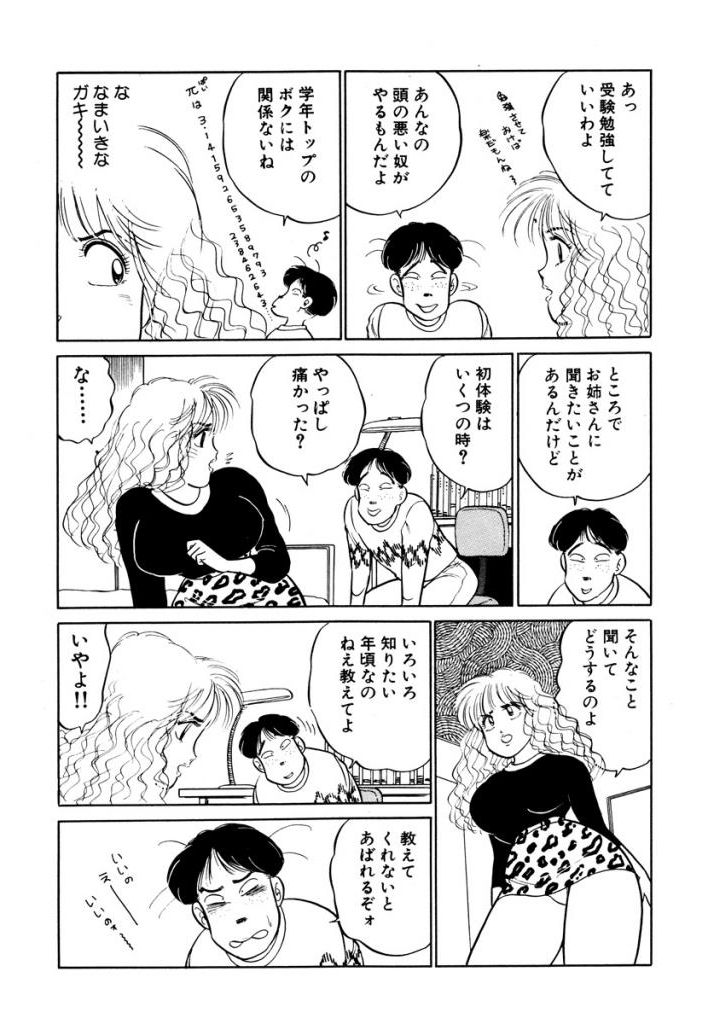 Hayaku Choudai! Vol.2 - Page 127