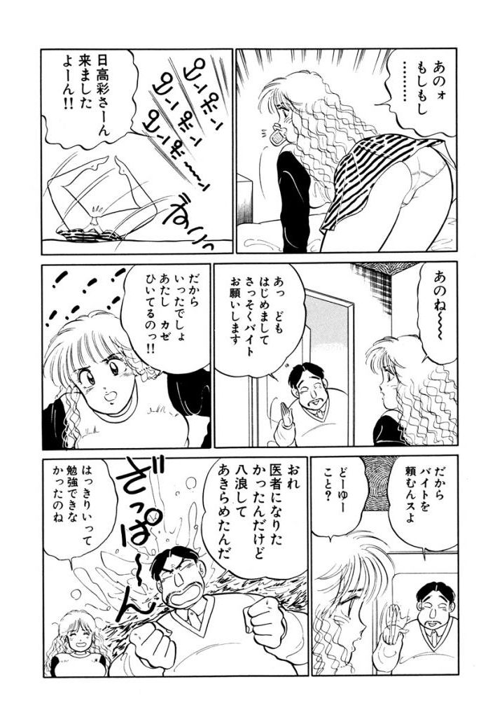Hayaku Choudai! Vol.2 - Page 141