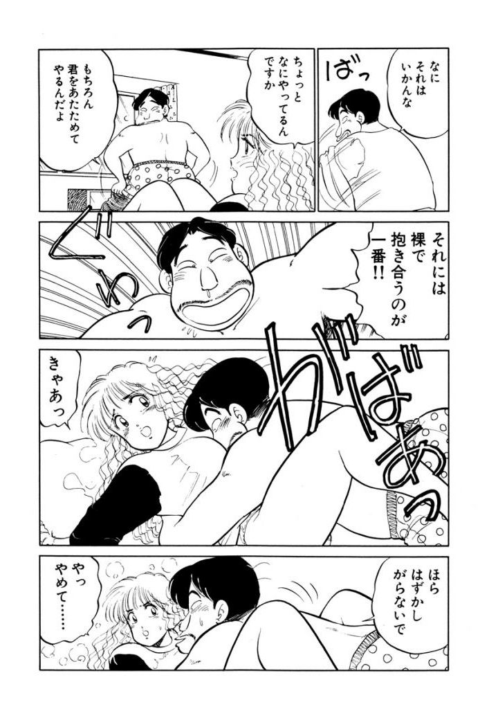 Hayaku Choudai! Vol.2 - Page 150