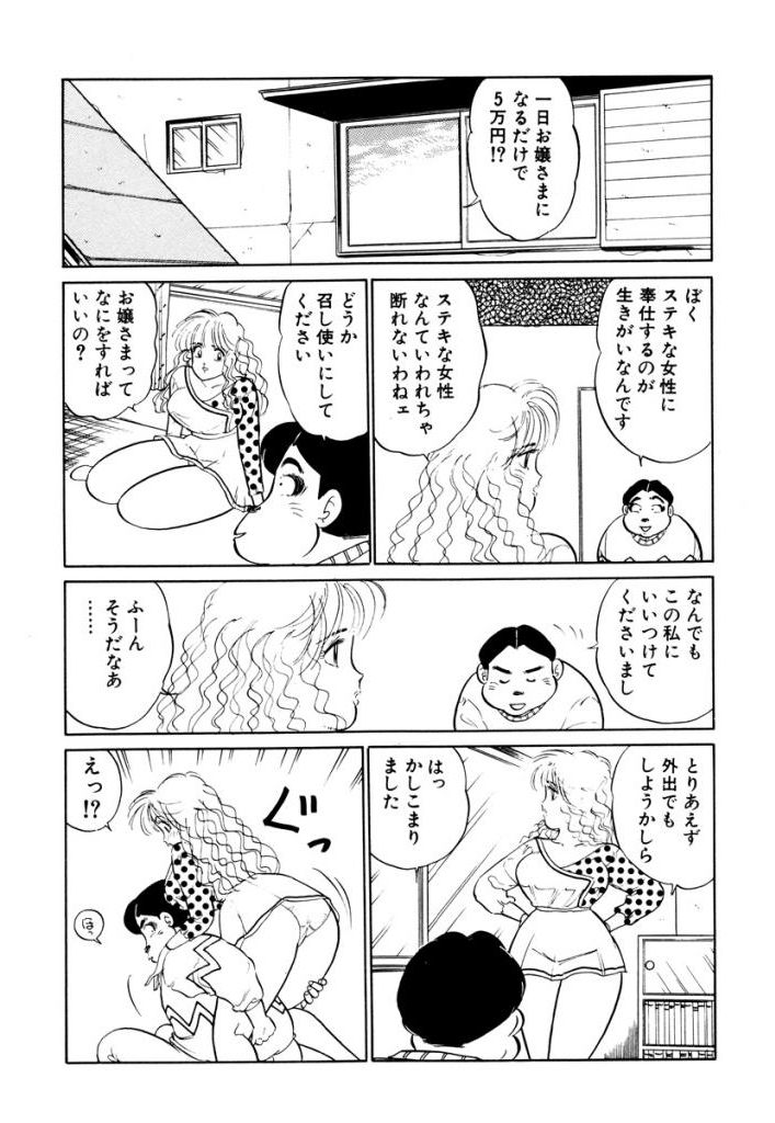 Hayaku Choudai! Vol.2 - Page 155