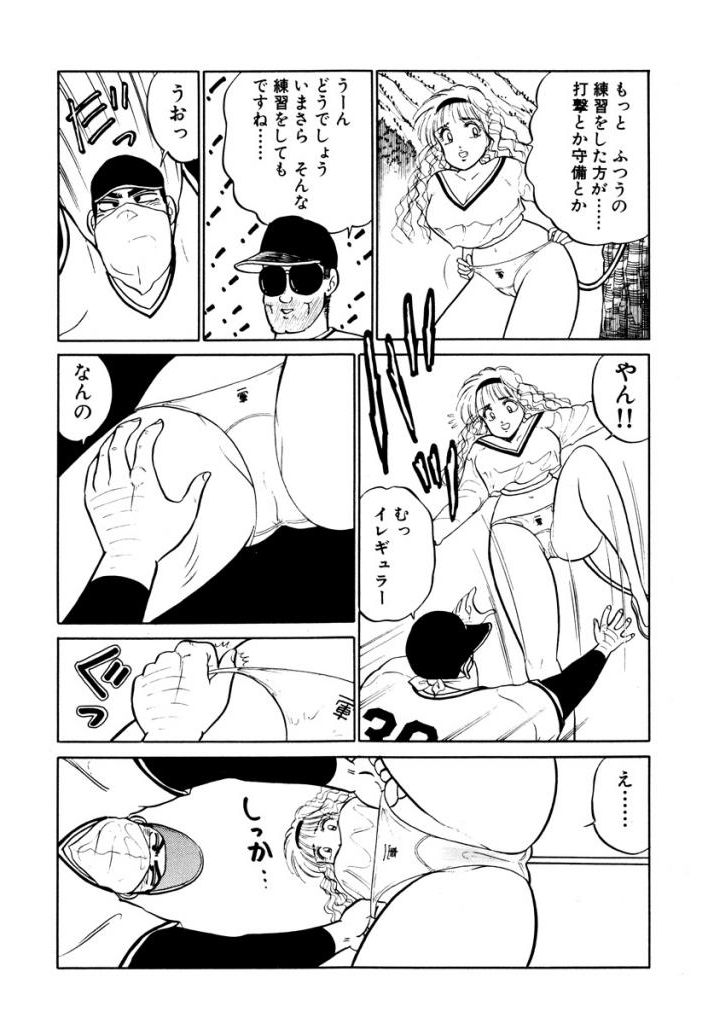 Hayaku Choudai! Vol.2 - Page 172