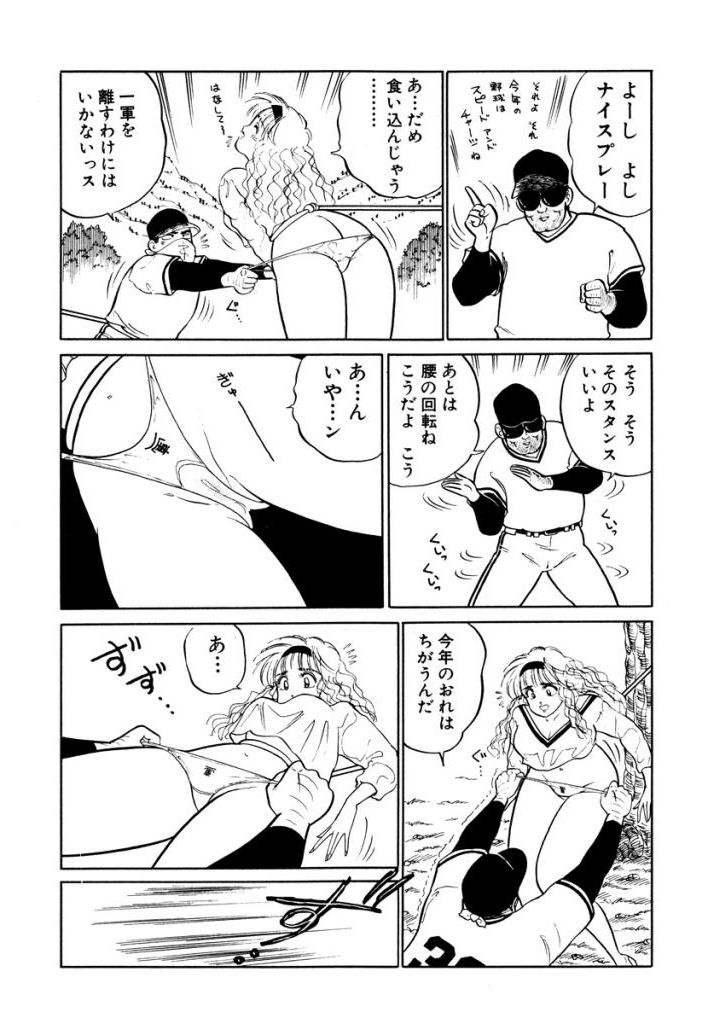 Hayaku Choudai! Vol.2 - Page 173