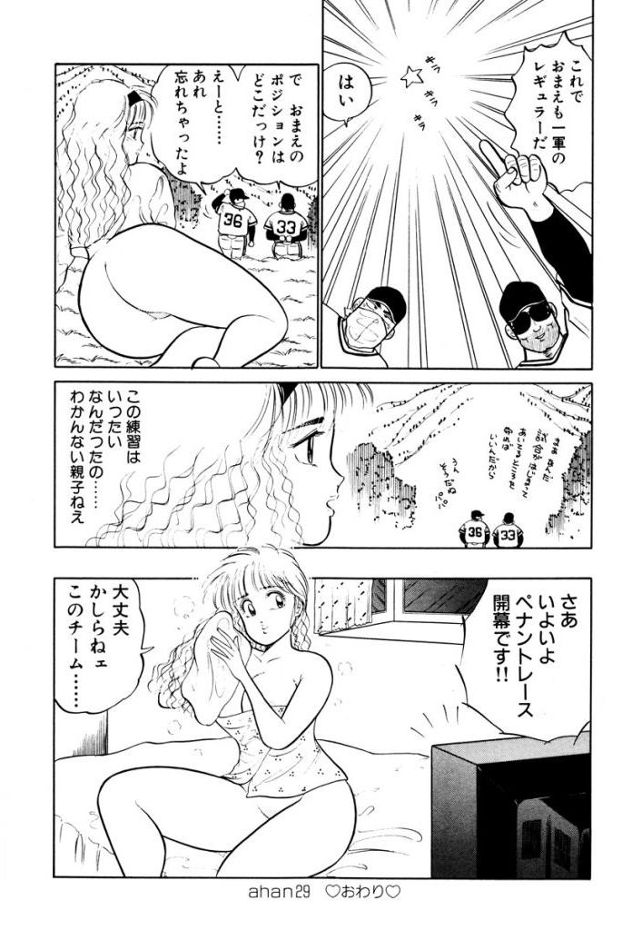 Hayaku Choudai! Vol.2 - Page 178