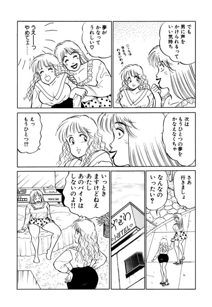 Hayaku Choudai! Vol.2 - Page 21