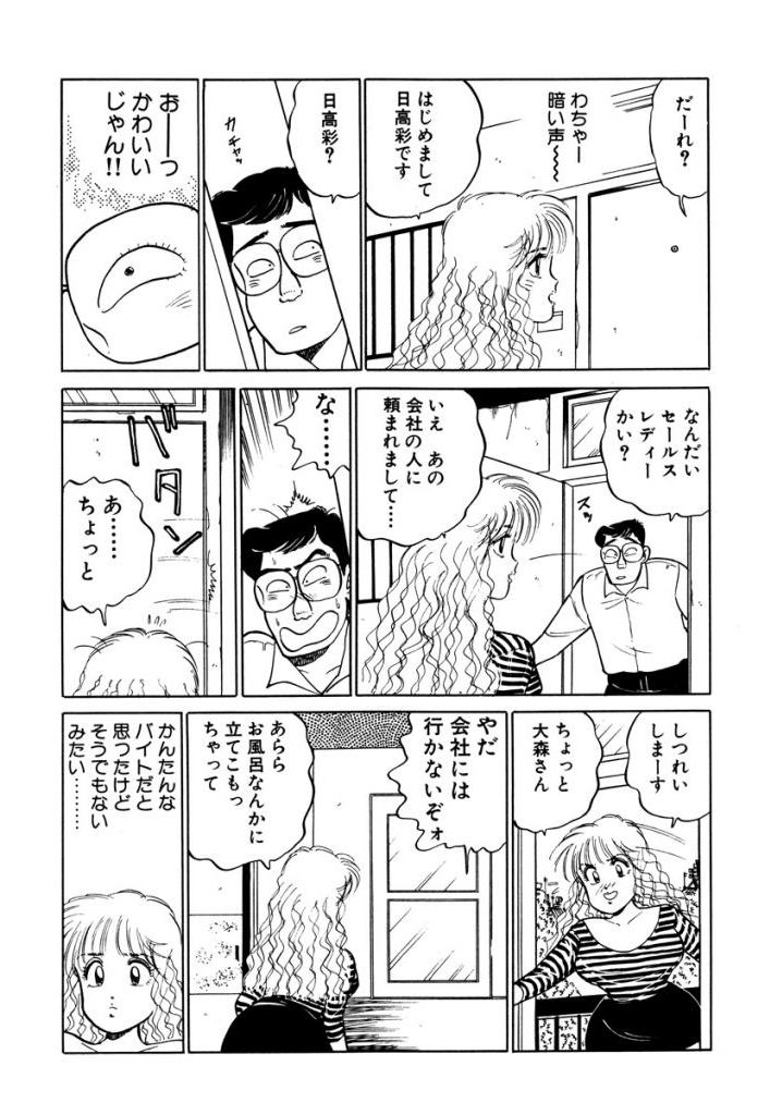 Hayaku Choudai! Vol.2 - Page 29