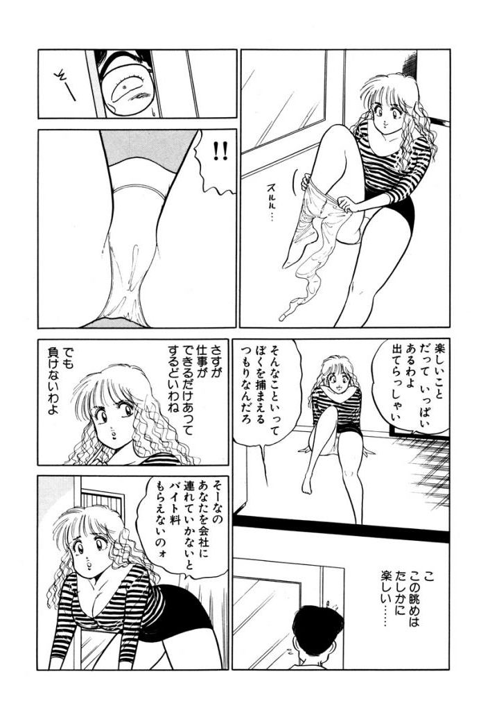 Hayaku Choudai! Vol.2 - Page 31