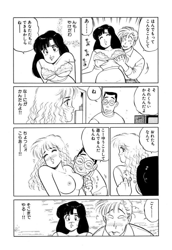 Hayaku Choudai! Vol.2 - Page 46