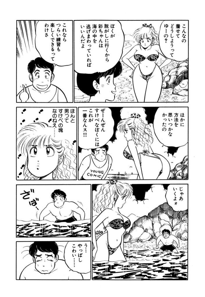 Hayaku Choudai! Vol.2 - Page 53