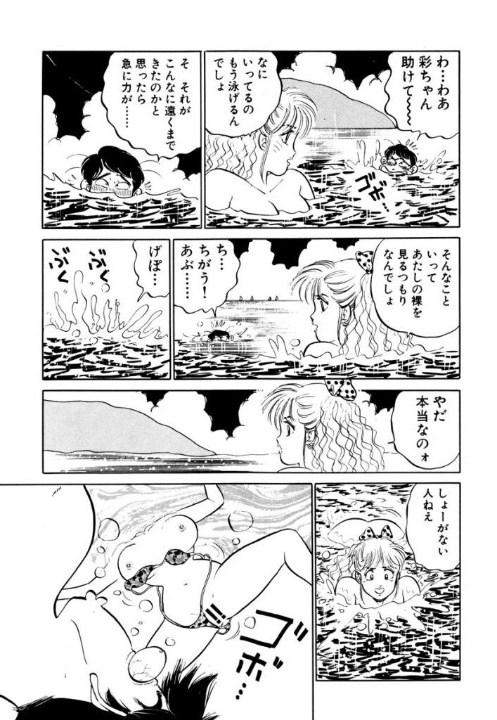 Hayaku Choudai! Vol.2 - Page 59