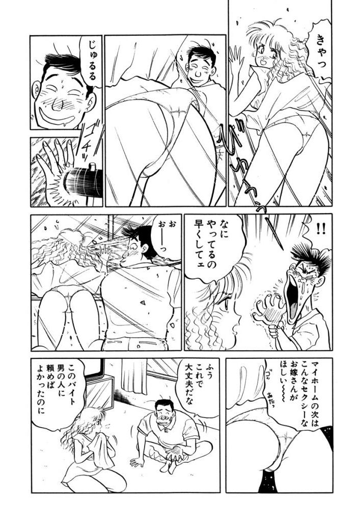 Hayaku Choudai! Vol.2 - Page 76
