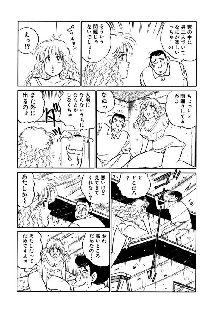 Hayaku Choudai! Vol.2 - Page 77