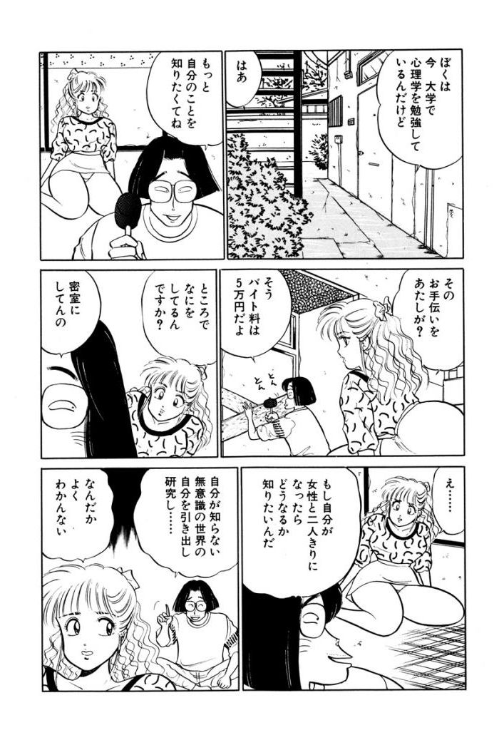 Hayaku Choudai! Vol.2 - Page 86