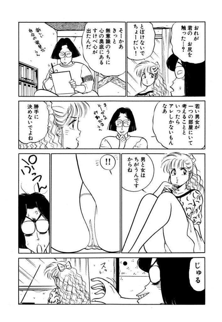Hayaku Choudai! Vol.2 - Page 88