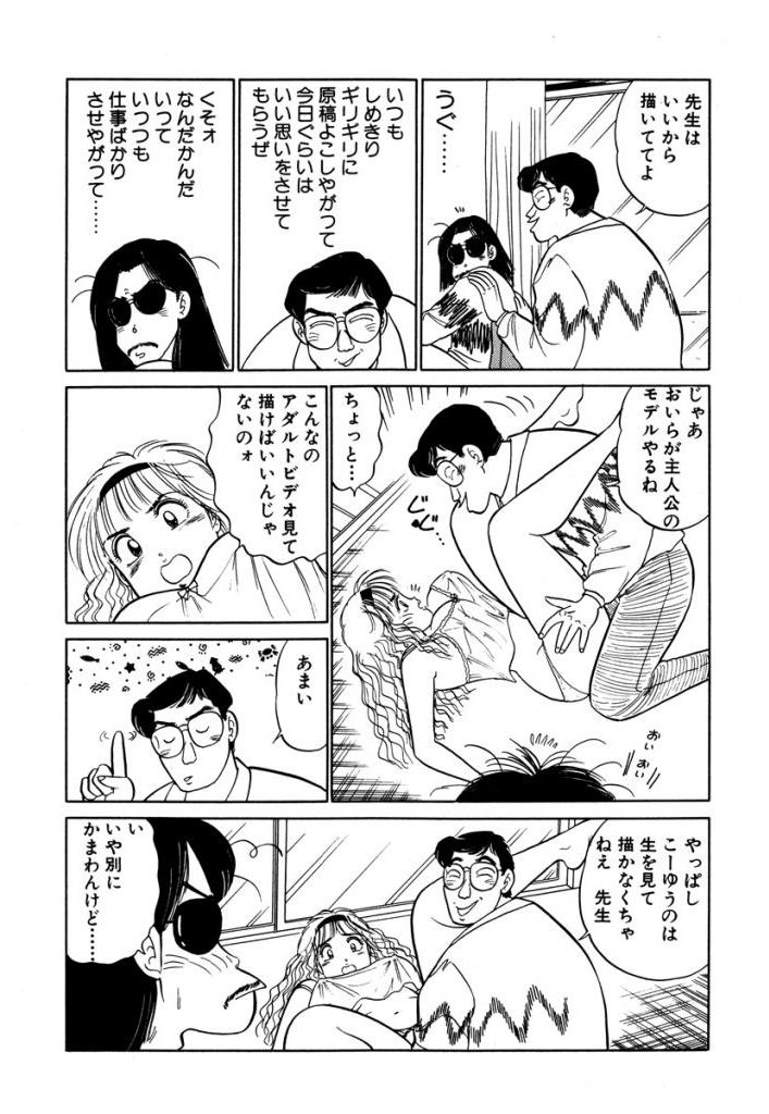 Hayaku Choudai! Vol.3 - Page 107