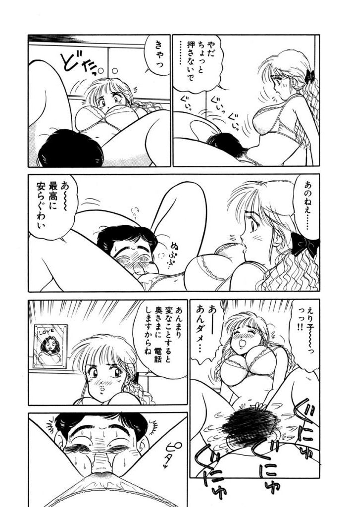 Hayaku Choudai! Vol.3 - Page 119
