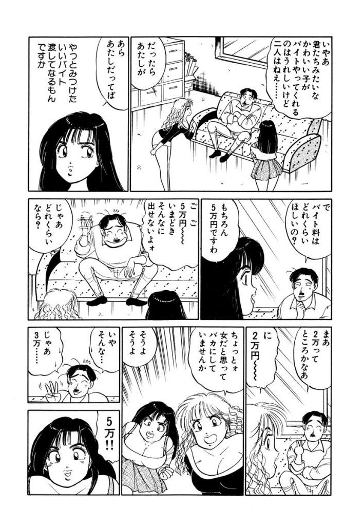 Hayaku Choudai! Vol.3 - Page 128